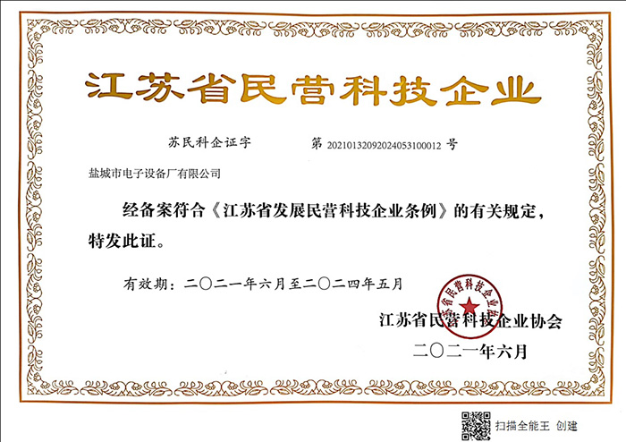 江(jiāng)蘇省民營(yíng)科技企業(yè)