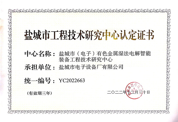 市工(gōng)程技術研(yán)究中心
