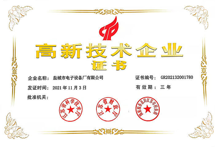 新(xīn)高企證書